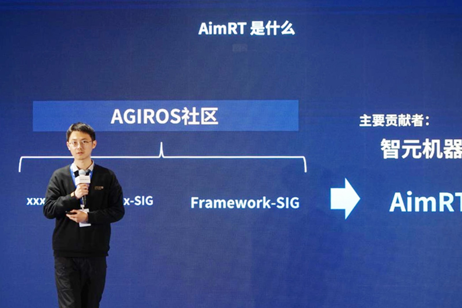 AGIROS第一届生态大会 | 米兰官方网站机器人中间件AimRT开源，创新驱动新生态